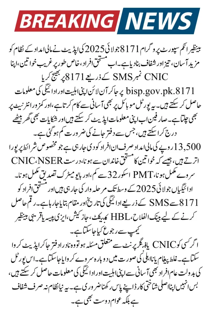 BISP 8171 Portal Update July 2025 To Check Eligibility For 13500 Payment