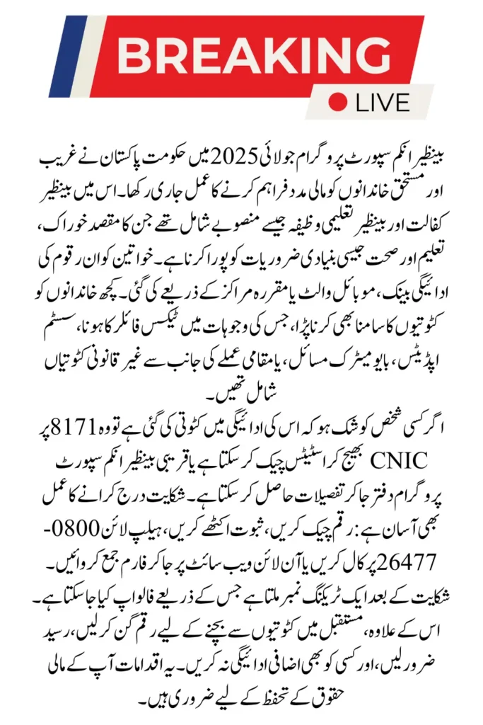 BISP July 2025 Payment Deduction Compliance Process Step-by-Step Guide