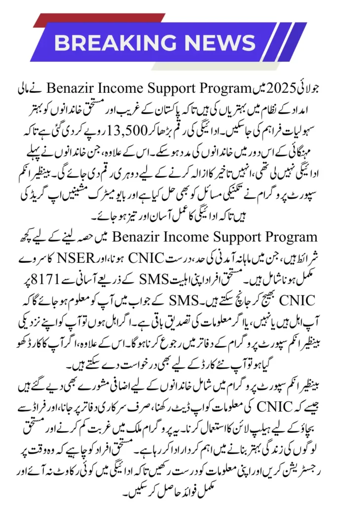 BISP July 2025 Payment Eligibility SMS Verification Made Easy