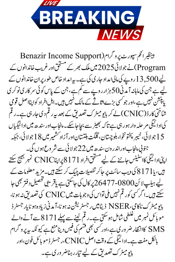 BISP July 2025 Payment Status Check – Complete Guide for Beneficiaries