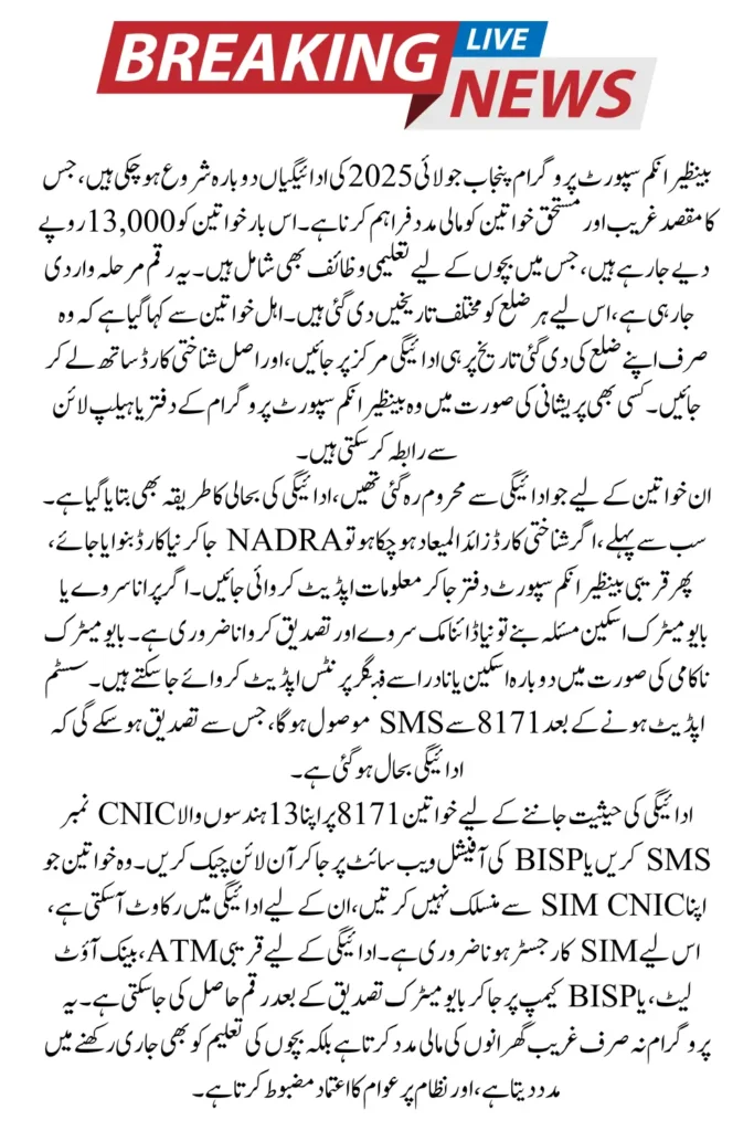 BISP Punjab July 2025 Payment Reactivation Complete Guide