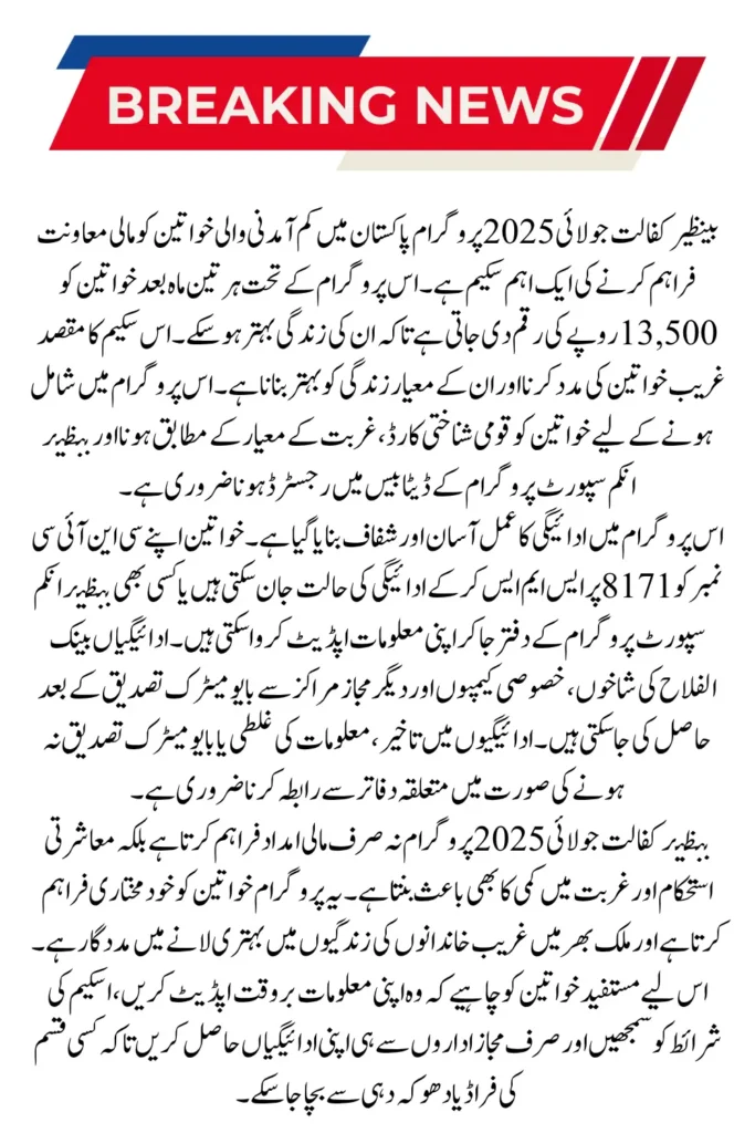 Benazir Kafalat July 2025 Check Your Payment and Verify Online Now