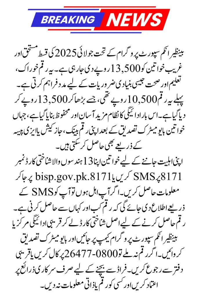 Benazir Kafalat July 2025 Payments – Eligibility Check and How to Receive Your Payment