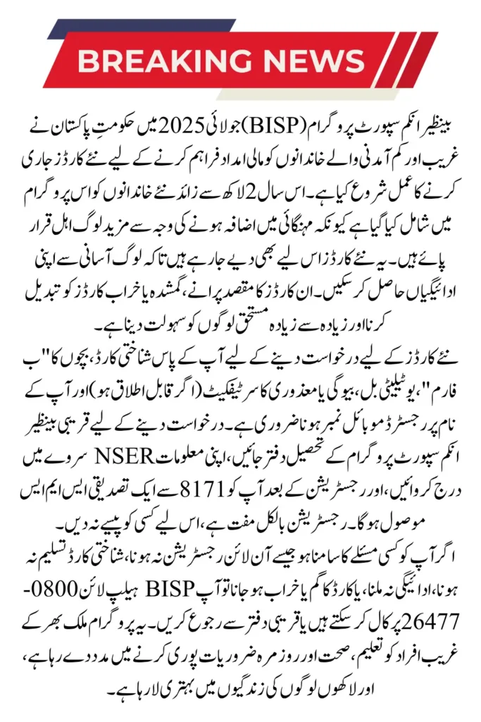 How to Register For BISP July 2025 New Cards Step by Step Guide